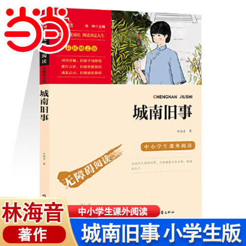 当网官方旗舰店城南旧事