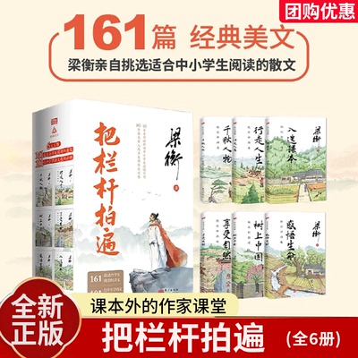 把栏杆拍遍共6册梁衡著入