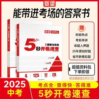 2025初中5秒开卷题源速查