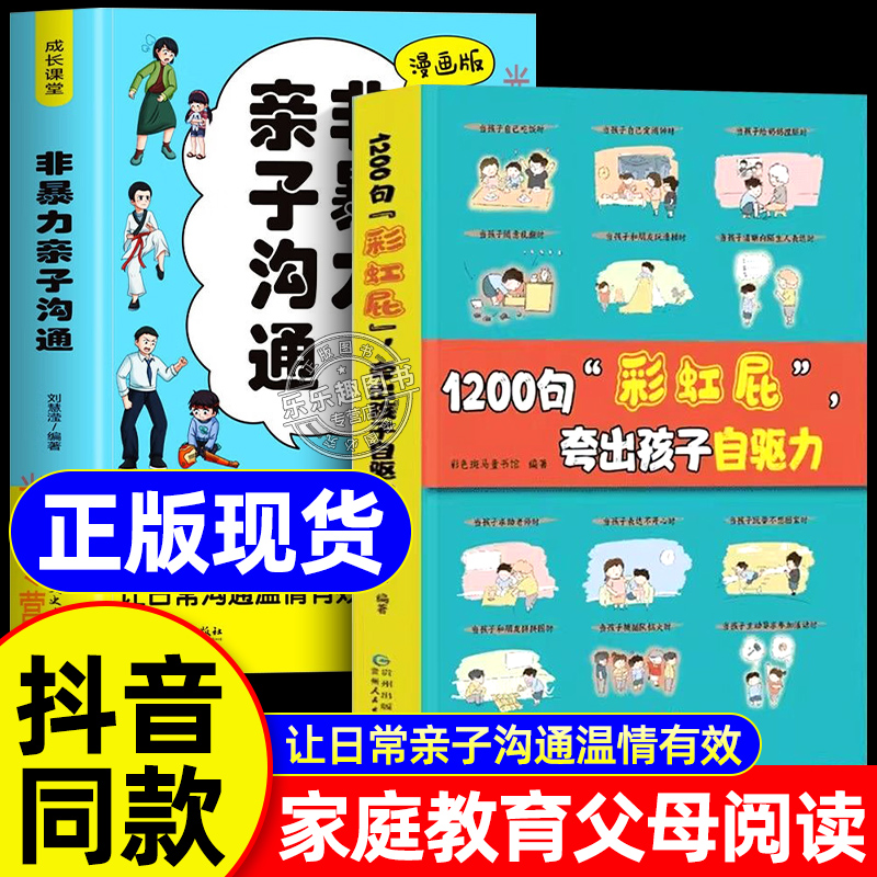 抖音同款】鼓励式教育1200