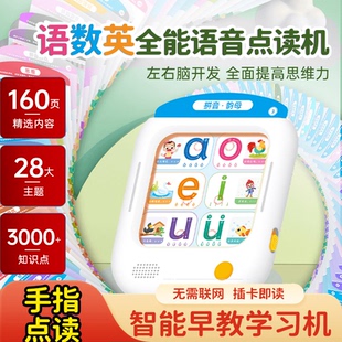 进阶有序排列 宝宝轻松理解 语数英全能语音早教点读机全面提高思维力左右脑开发启蒙早教益智 抖音同款