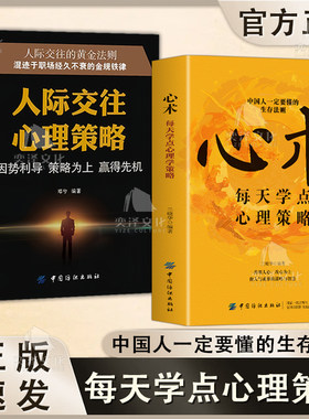 心术每天学点里策略善用