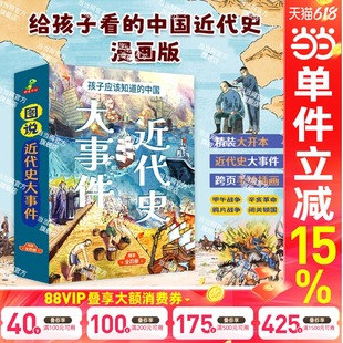 当当网 图说進代史孩子应该知道中国近代史大事件精裝大开本全4册漫画6-12岁甲午战争+鸦片战争+闭关锁国+辛亥革命 正版图书