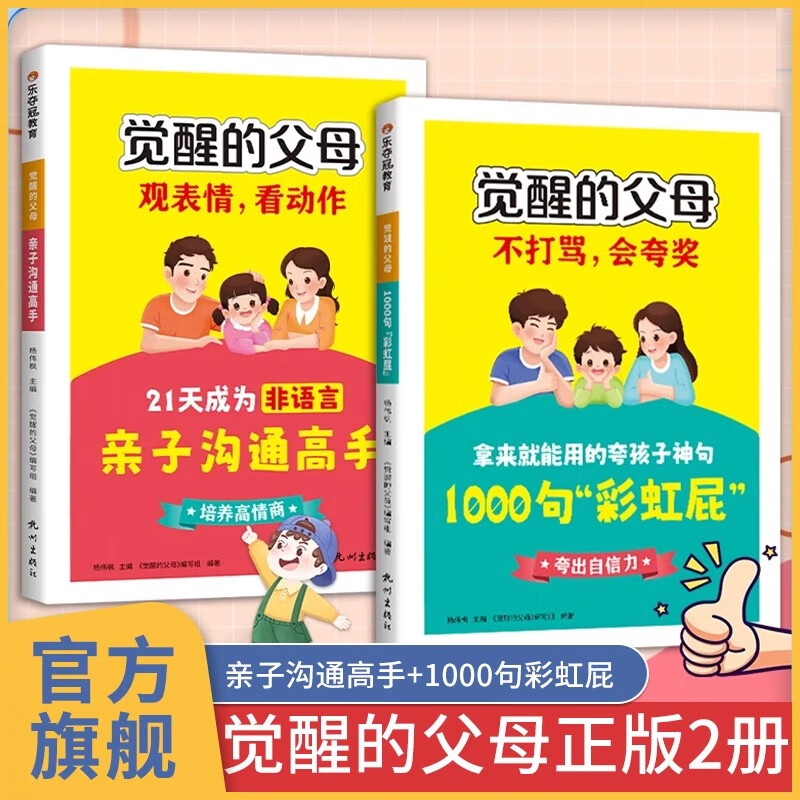 觉醒的父母正版家庭夸娃1