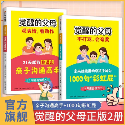 觉醒的父母正版家庭夸娃1