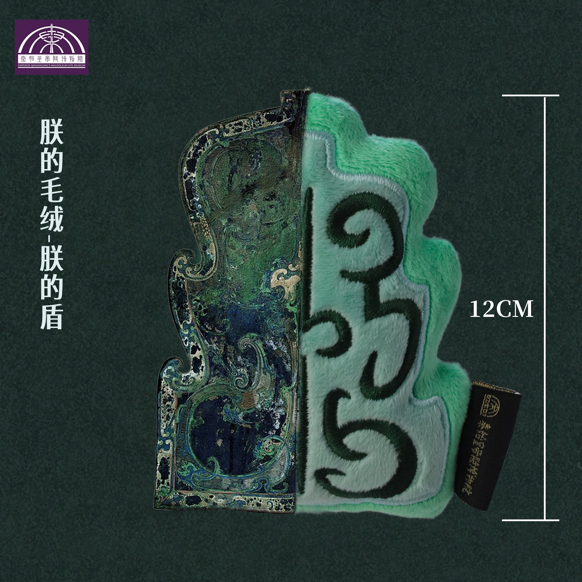 秦始皇兵马俑博物馆朕的盾毛绒玩偶秦盾牌复刻摆件装饰旅游纪念品