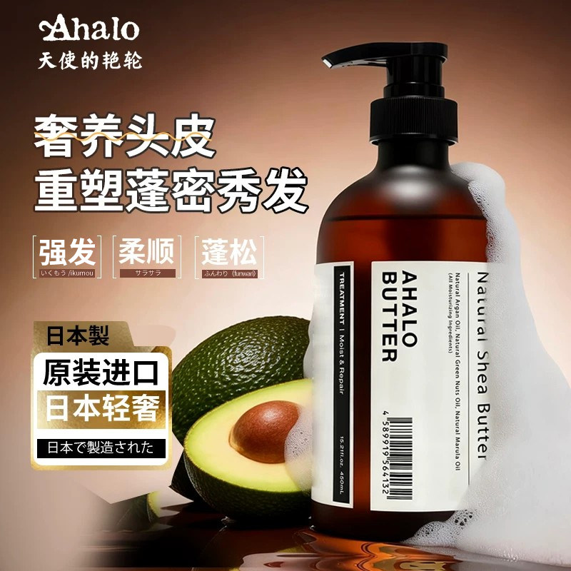Ahalo天使的艳轮官方正品日本原装进口轻奢洗发水氨基酸蓬松控油