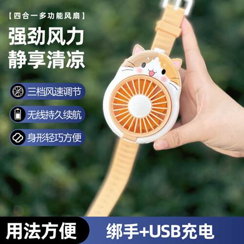 手腕风扇小学生夏日礼品卡通猫咪