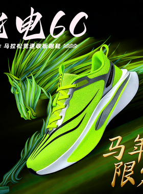 飞电6c跑鞋学生耐磨秋冬季马年限透气防滑男鞋赤兔10pro跑步鞋男