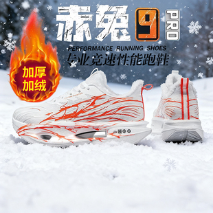 赤兔9pro碳板跑鞋秋冬季加绒保暖儿童运动鞋减震跑步鞋皮面心跳男
