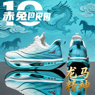 赤兔10PRO碳板跑步鞋男女春季款新款免系带减震耐磨竞速运动鞋男