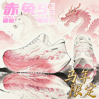 赤兔9pro碳板跑鞋2025秋冬季新款