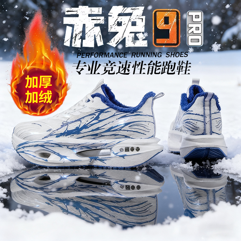 赤兔9PRO秋冬季皮面加绒加厚跑鞋