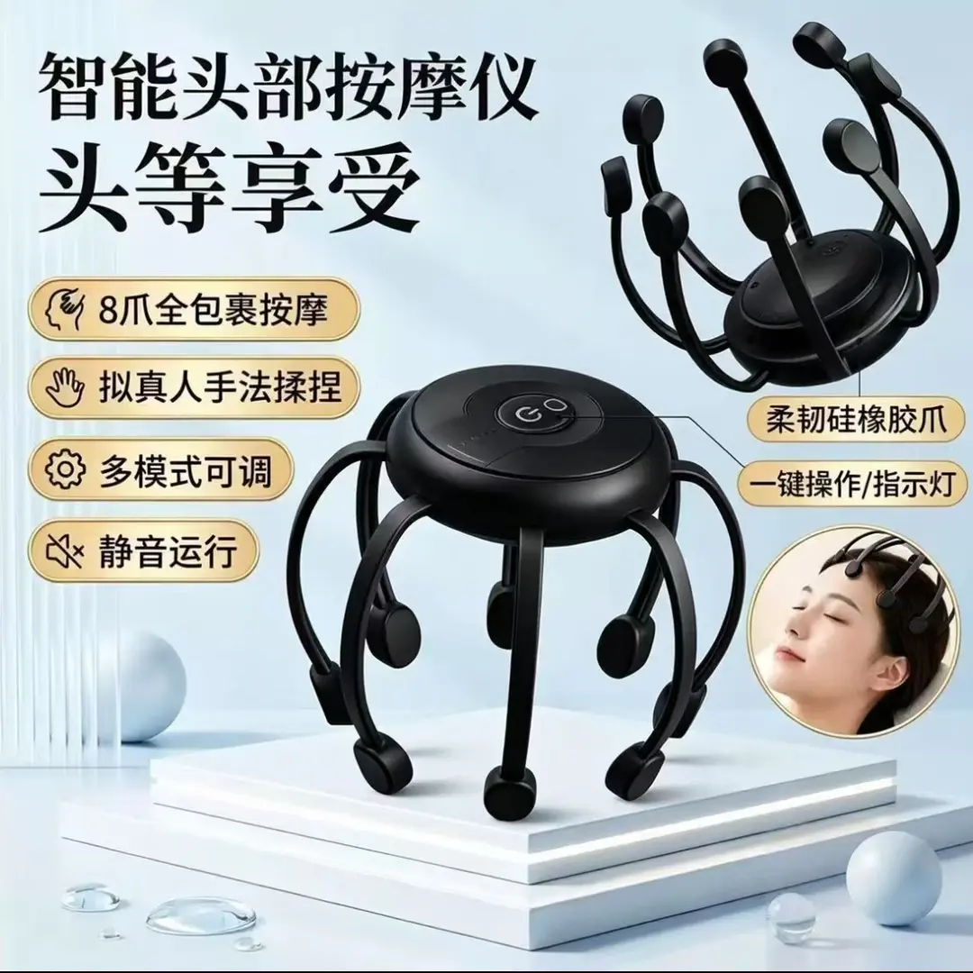 新款智能八爪鱼头部按摩器解压