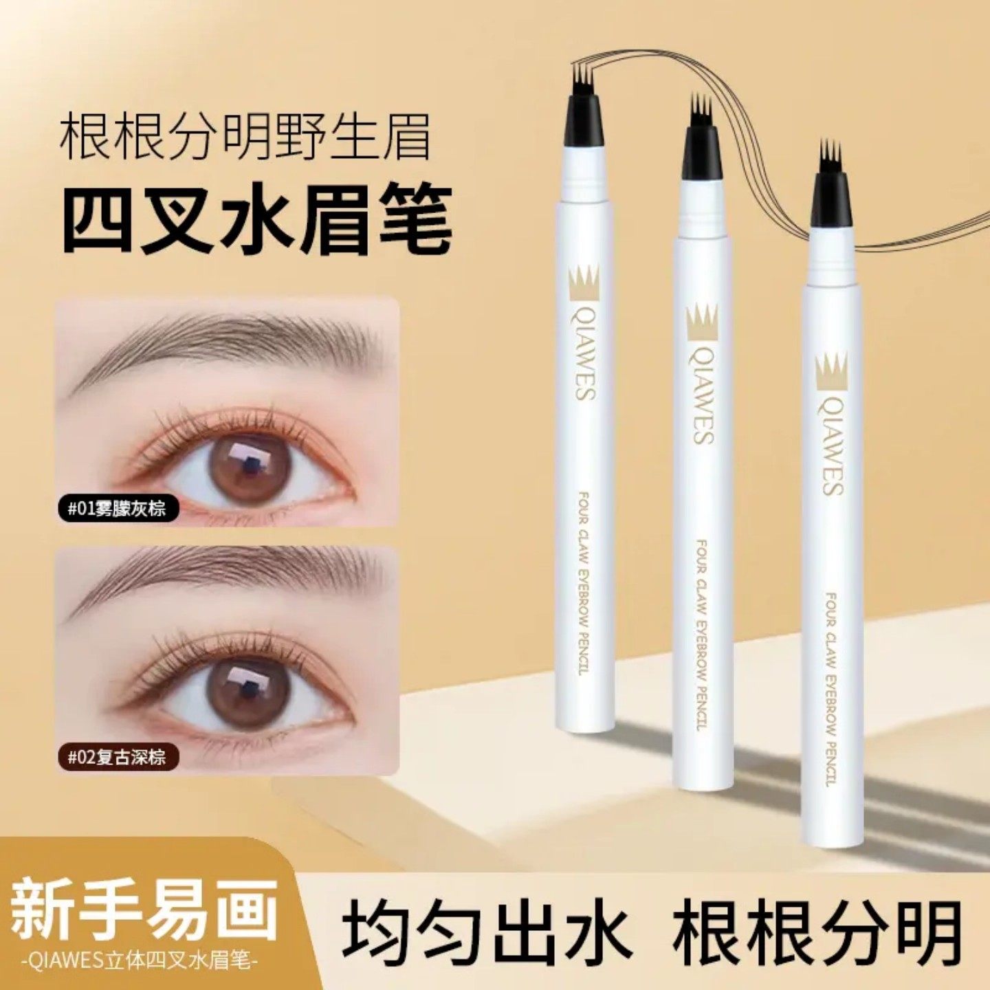 QIAWES四叉水眉笔防水防汗持久不晕染掉色野生眉懒人极细笔头眉笔,彩妆/香水/美妆工具,眉笔/眉粉/眉膏,淘宝优惠券,粉丝福利购,淘宝优惠卷