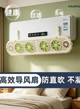 可调节导风挡风板防直吹挂机遮风