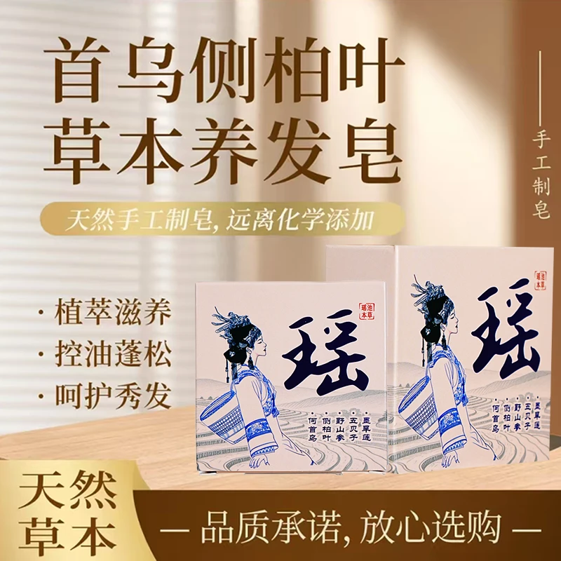 瑶池本草首乌侧柏叶草本养发皂