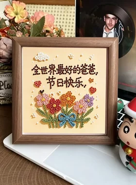 父亲节珍珠画钻石画手工diy装饰