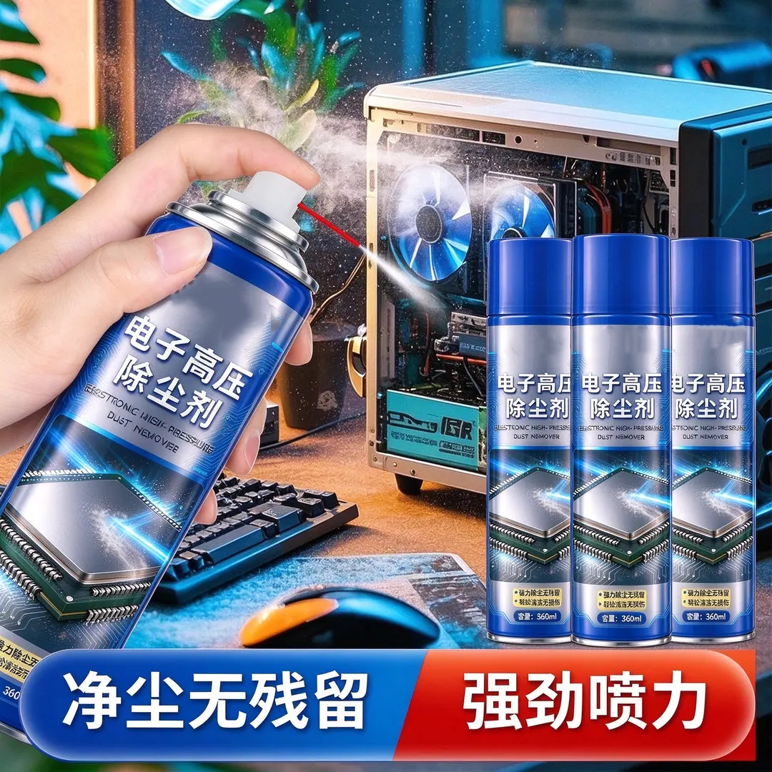 普路驰电子高压除尘剂深层清洁