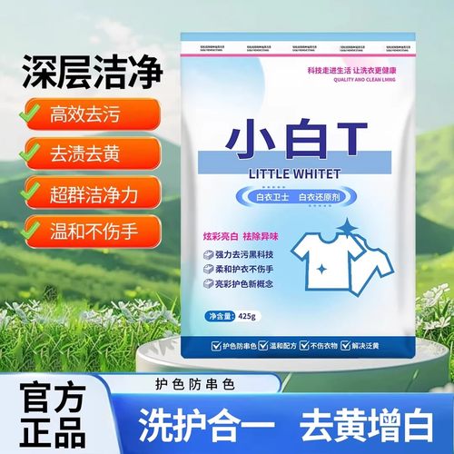洁小泡白衣卫士小白T洗衣粉去污