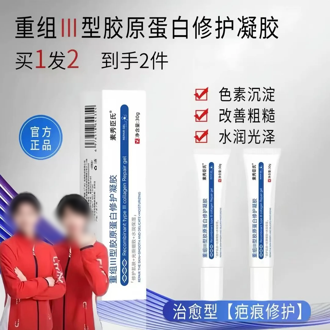 素秀臣氏重组三型胶原蛋白凝胶