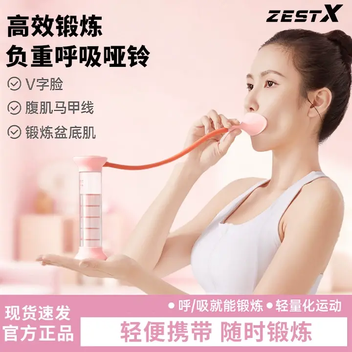 ZestX呼吸哑铃腹式呼吸训练器