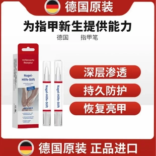 Nagel-Hilfe-Stift德国指甲滋润笔亮甲滋润笔指甲膏护甲精华笔