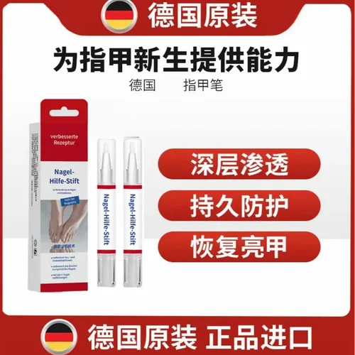 Nagel-HilfeStift德国指甲抑菌笔