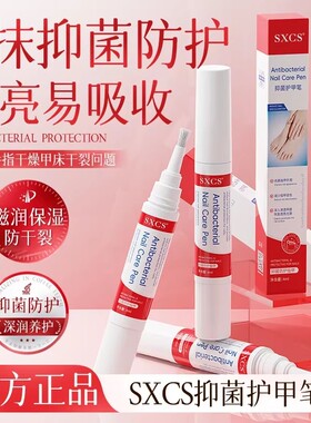 SXCS素秀臣氏抑菌护甲笔亮甲修护无痛温和不刺激防倒刺护理死皮笔