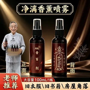 普除百解净能喷雾护理喷剂洁净