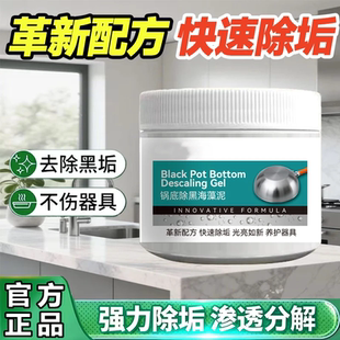 锅底除黑海藻泥多用途除垢不锈钢重油污焦渍锅底黑垢去除飞洁士