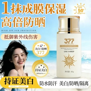 XH377美白隔离防晒霜防水防汗美白防晒隔离多效合一清爽防紫外线