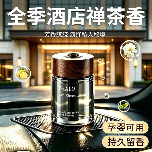 THALO塔罗全季酒店禅茶车载香薰