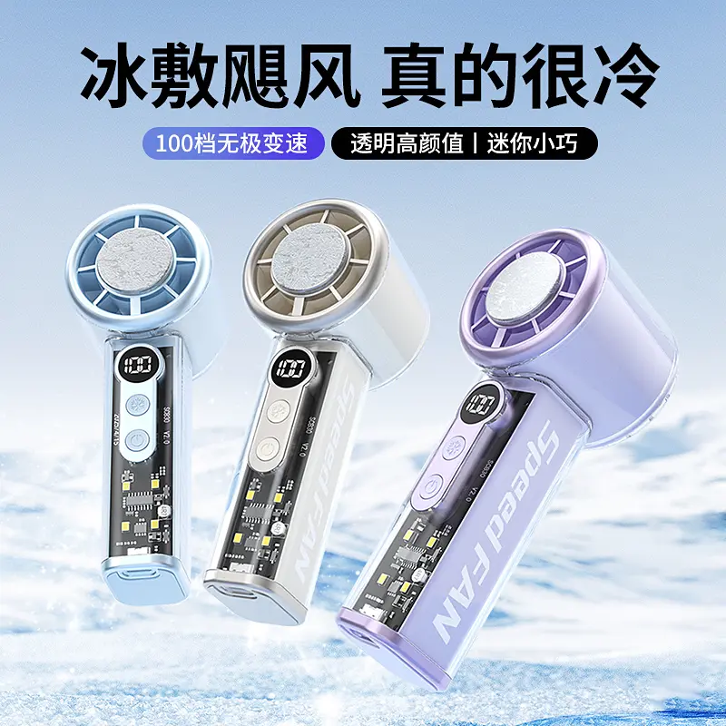 酷公馆高速冰敷透明手持风扇夏季