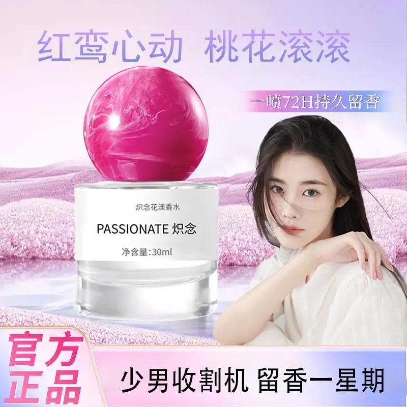 依兰香炽念香水持久留香淡香清新