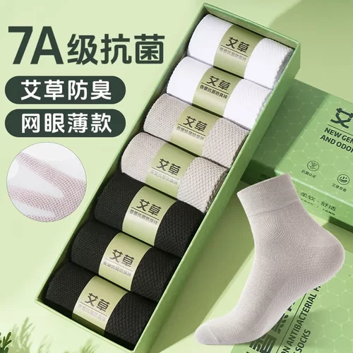 艾草防臭男士袜子7A级抗菌