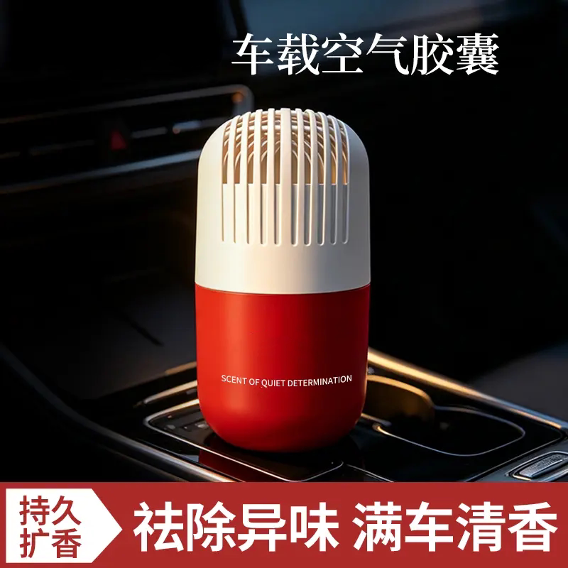 淡森车载空气胶囊香薰轻奢质感
