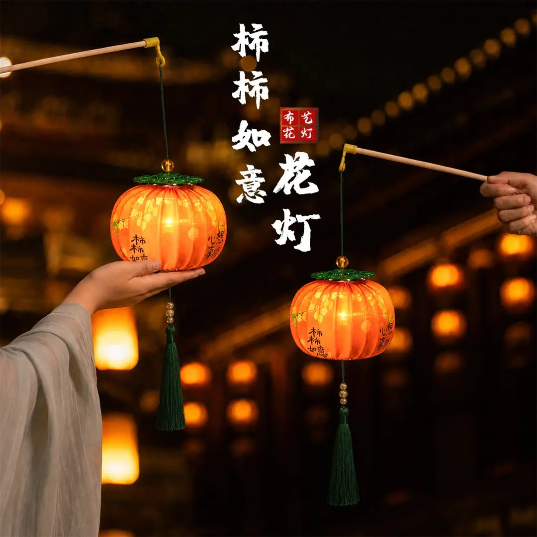 中秋节小灯笼2026新款柿柿如意