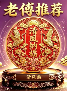 老傅推荐双鹤呈祥清风纳福贴