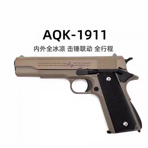 十代正品AQK1911全冰凉一键空挂快拆男孩玩具枪科技模型生日礼物