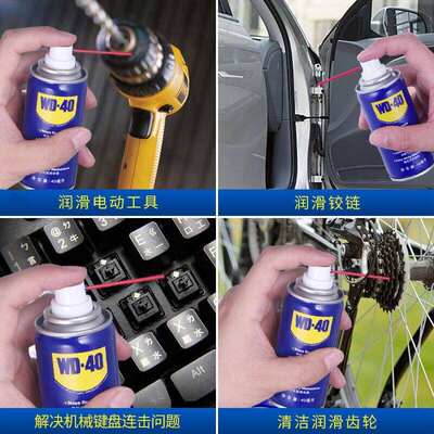 WD-40去除锈防锈润滑剂不锈钢车窗螺丝螺栓松动神器金属Wd40