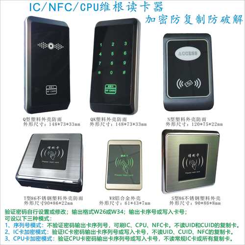 nfc26维根34加密防复制门禁手机电梯微耕cpu刷卡韦根IC读头