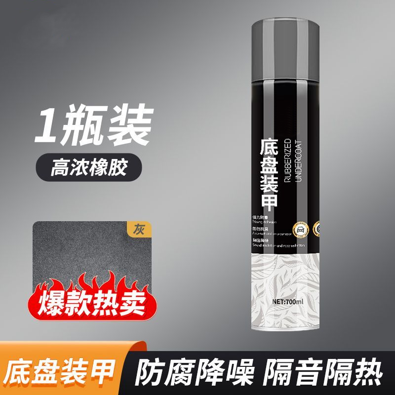 汽车底盘装甲防锈漆自喷地盘隔音橡胶护甲树脂侧裙边颗粒粒胶防腐