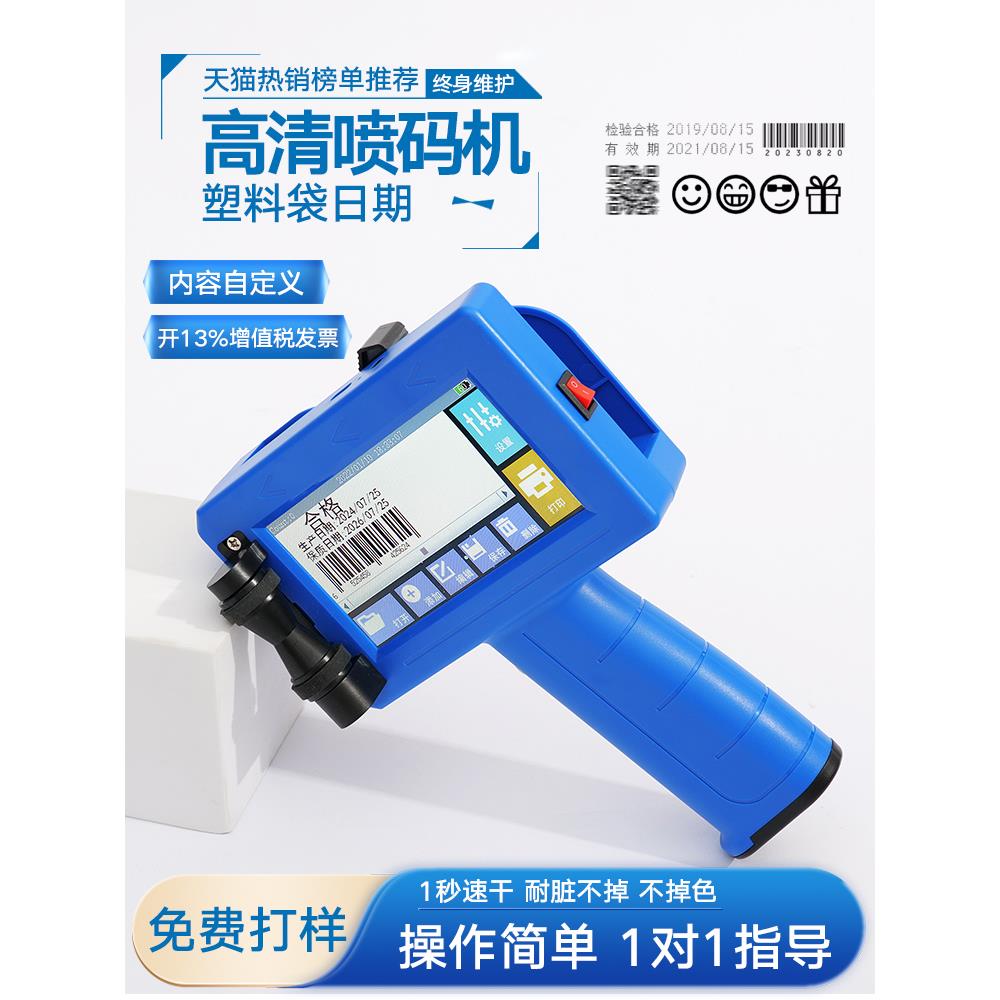 傲嬌星1.27cm噴碼機(jī)手持小型 全自動智能噴碼機(jī)打生產(chǎn)日期 手持式