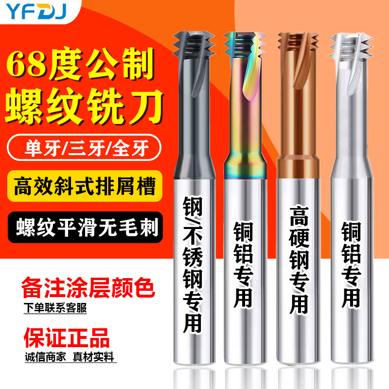 YFDJ钨钢螺纹铣刀单牙三牙全牙