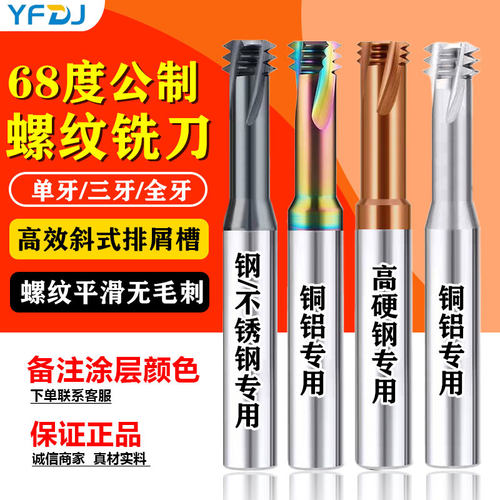YFDJ钨钢螺纹铣刀单牙三牙全牙