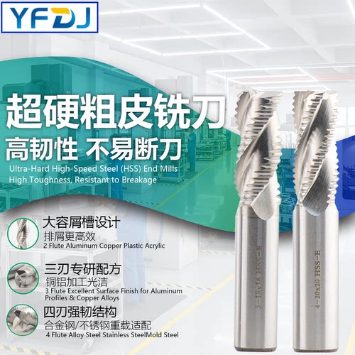 白钢铣刀4/3刃粗皮高速钢铣刀