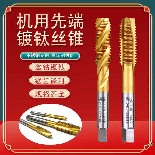 含钴钢用进口先端金色丝攻