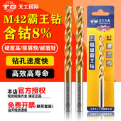 天工M42霸王钻麻花钻头含钴8%镀钛金钻直柄不锈钢专用高硬合打孔