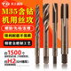 天工M35含钴丝锥机用高速钢不锈钢专用丝攻直槽螺旋先端反攻丝锥